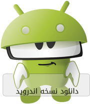 دانلود نسخه اندروید سایت تفریحی دیــــبا
